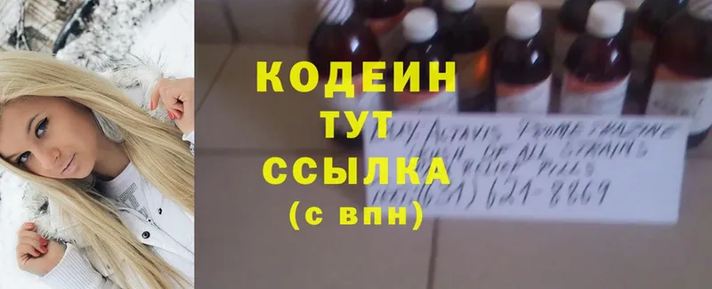 Codein Purple Drank  наркошоп  Заволжье 