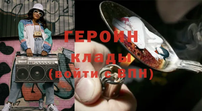 Героин Heroin  Заволжье 